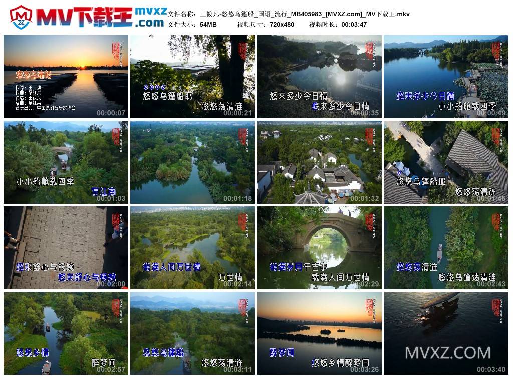 王筱凡-悠悠乌篷船_国语_流行_MB405983